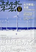 エネルギーフォーラム 12月号 表紙