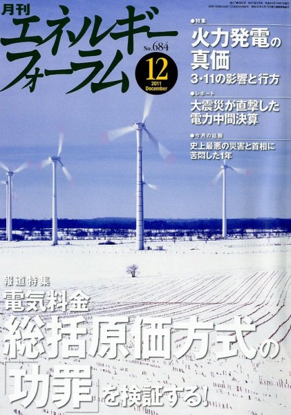 エネルギーフォーラム 12月号 (発売日2011年12月02日) 表紙