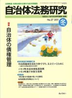 季刊 自治体法務研究 2011年冬号 表紙