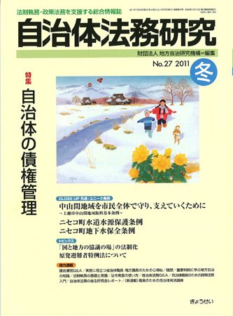 季刊 自治体法務研究 2011年冬号 (発売日2011年11月22日) 表紙