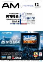 AM NETWORK（オートマートネットワーク） 2011年12月号 (発売日2011年11月25日) 表紙