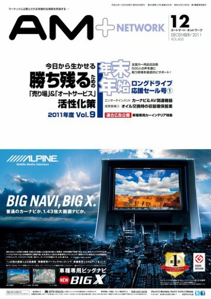 AM NETWORK（オートマートネットワーク） 2011年12月号 (発売日2011年11月25日) 表紙