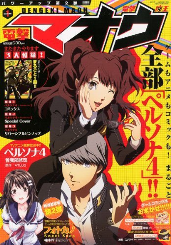 電撃マオウ 1月号 (発売日2011年11月26日) 表紙