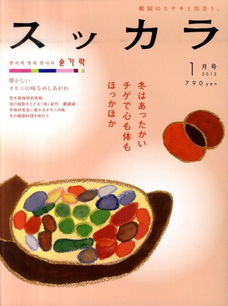 スッカラ 71号（12/01） (発売日2011年11月21日) 表紙
