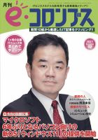 eコロンブス 表紙