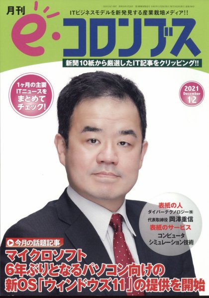 eコロンブス 2011年11月29日発売号 表紙
