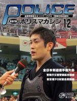 ポリスマガジン 11年12月号 表紙