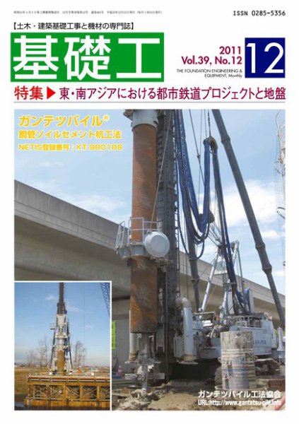 基礎工 12月号 (発売日2011年11月28日) 表紙