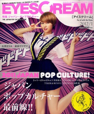 Amazon.co.jp: EYESCREAM (アイスクリーム) 2014年 10月号 [雑誌