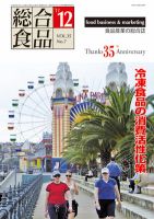 総合食品 12月 (発売日2011年12月01日) 表紙
