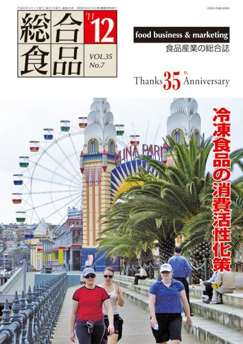 総合食品 12月 (発売日2011年12月01日) 表紙