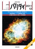 パリティ 12月号 (発売日2011年11月25日) 表紙