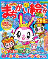 まちがい絵さがしYOU 2012年1月号 表紙