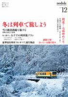 ノジュール（nodule） 12月号 表紙