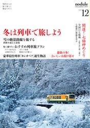 ノジュール（nodule） 12月号 (発売日2011年11月28日) 表紙