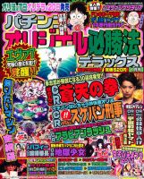 パチンコオリジナル必勝法デラックス 1月号 (発売日2011年11月19日) 表紙