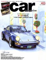 CAR MAGAZINE（カー・マガジン） №403 (発売日2011年11月26日) 表紙