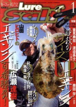Lure magazine Salt（ルアーマガジンソルト） 1月号 (発売日2011年11月21日) 表紙