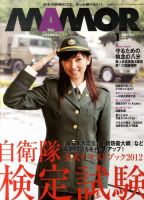 MAMOR（マモル） 1月号 表紙