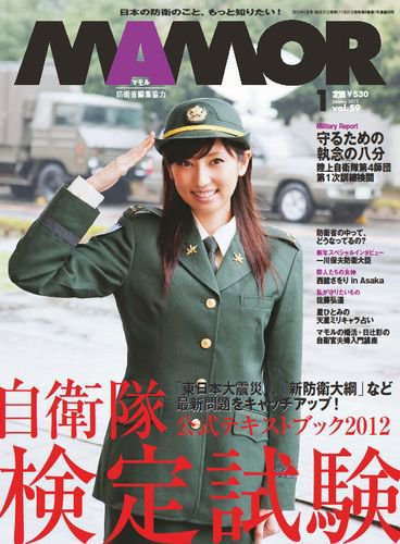 MAMOR（マモル） 1月号 (発売日2011年11月21日) | 雑誌/電子書籍/定期