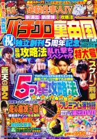 パチンコ裏帝国 1月号 表紙