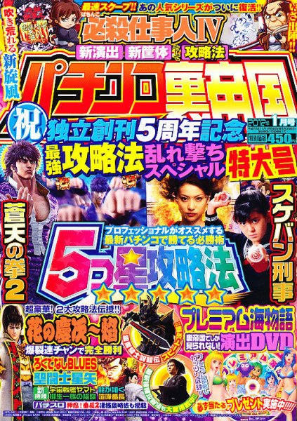 パチンコ裏帝国 1月号 (発売日2011年11月19日) 表紙