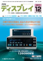 月刊ディスプレイ 12月号 (発売日2011年11月25日) 表紙
