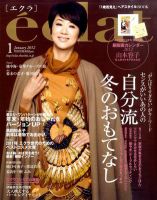 eclat（エクラ） 1月号 (発売日2011年12月01日) 表紙