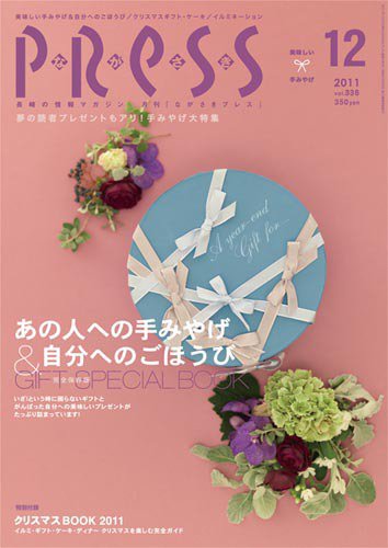 ながさきPRESS（ながさきプレス） 336 (発売日2011年11月27日) 表紙