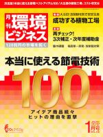 環境ビジネス 1月号 表紙