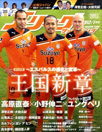Jリーグサッカーキング 2012 1月号 (2011年11月24日発売) | Fujisan.co.jp ...