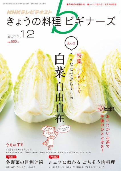 NHK きょうの料理ビギナーズ 12月号 (発売日2011年11月21日) 表紙