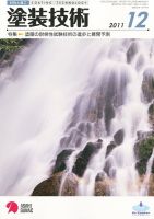 塗装技術 2011年12月号 表紙