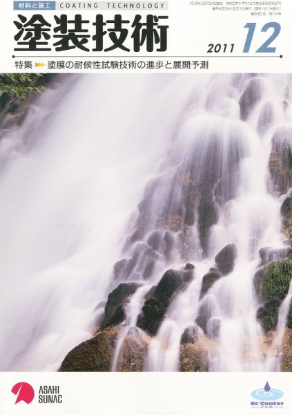 塗装技術 2011年12月号 (発売日2011年12月03日) 表紙
