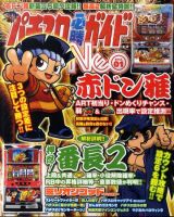 パチスロ必勝ガイドNEO｜定期購読 - 雑誌のFujisan