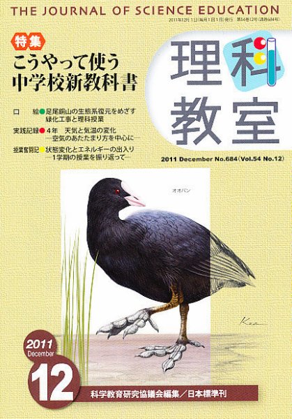 理科教室 2011年12月号 (発売日2011年11月26日) 表紙