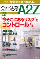 会社法務A2Z 表紙