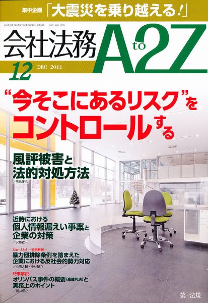 会社法務A2Z 2011年11月25日発売号 表紙