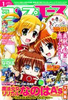 コンプエース 1月号 表紙