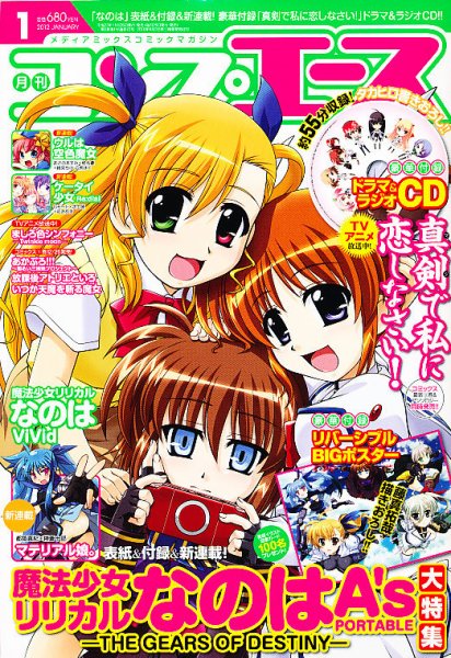 コンプエース 1月号 (発売日2011年11月26日) 表紙