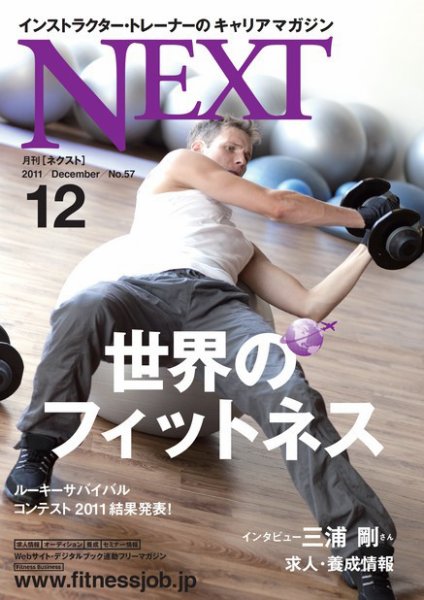 月刊ネクスト  No.57 (発売日2011年11月25日) 表紙
