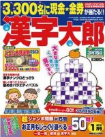 漢字太郎 1月号 表紙