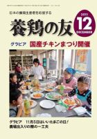 養鶏の友 12月号 (発売日2011年12月01日) 表紙