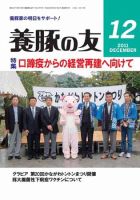 養豚の友 12月号 (発売日2011年12月01日) 表紙