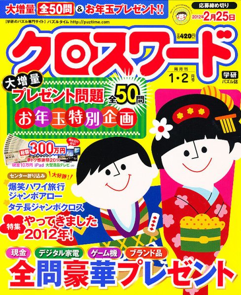 クロスワード 1月号 (発売日2011年11月26日) 表紙