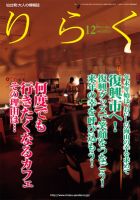 りらく 2011年12月号 表紙