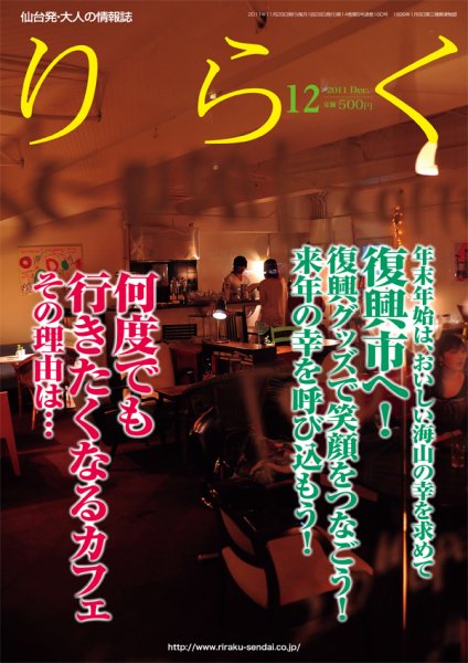 りらく 2011年12月号 (発売日2011年11月28日) 表紙