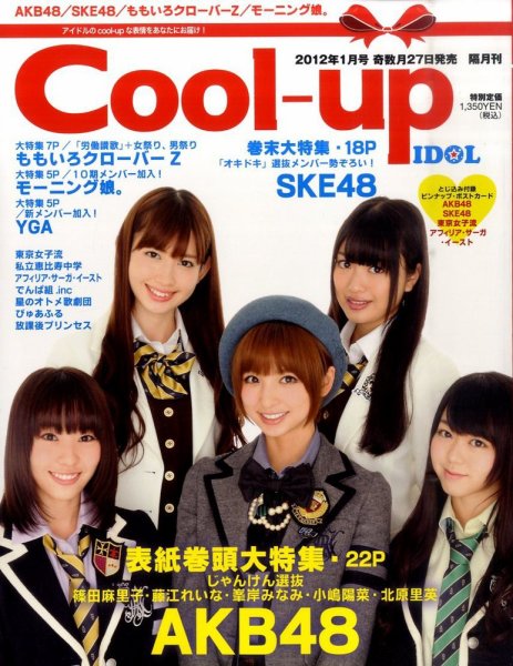 Cool-up Idol（クールアップ・アイドル） 1月号 (発売日2011年11月26日