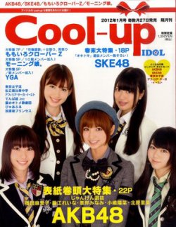 Cool-up Idol（クールアップ・アイドル） 1月号 (発売日2011年11月26日) 表紙