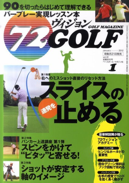 ゴルフマガジン　72ビジョンGOLF 1月号 (発売日2011年11月21日) 表紙